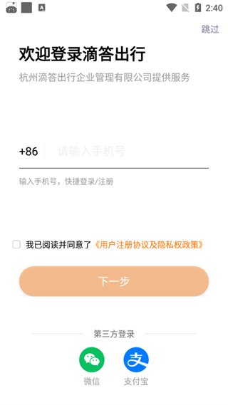 滴答滴出行