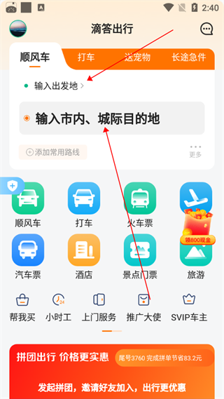 滴答滴出行