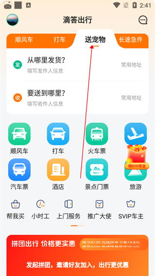 滴答滴出行