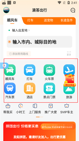 滴答滴出行