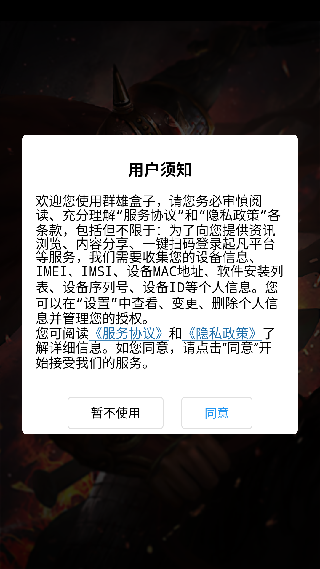 群雄盒子