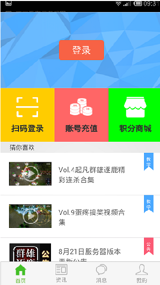 群雄盒子