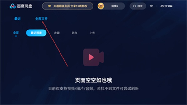 百度网盘tv版