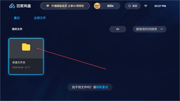 百度网盘tv版