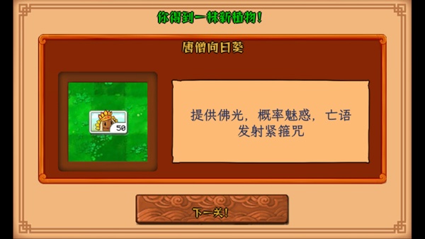 植物大战僵尸黑西游版