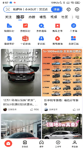 易车app