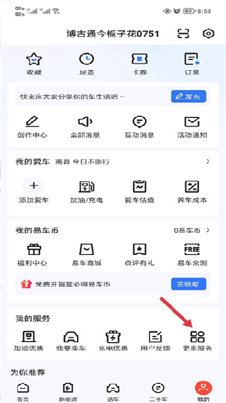 易车app