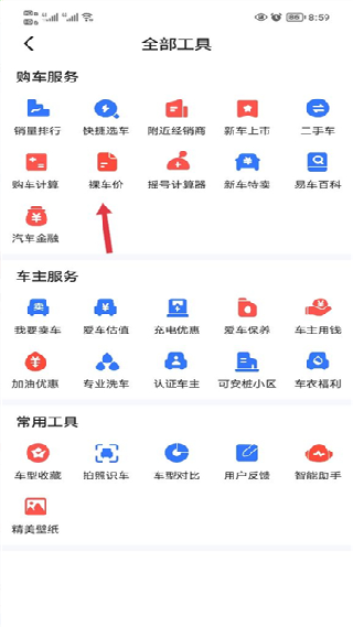 易车app