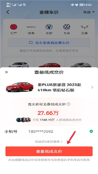 易车app