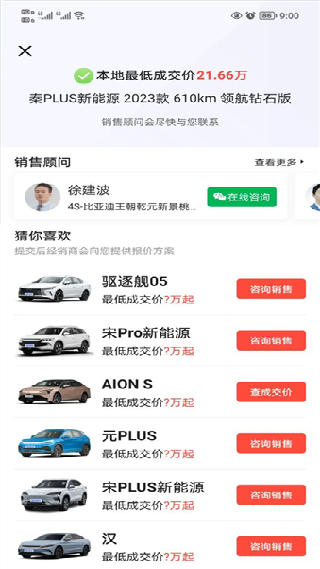 易车app