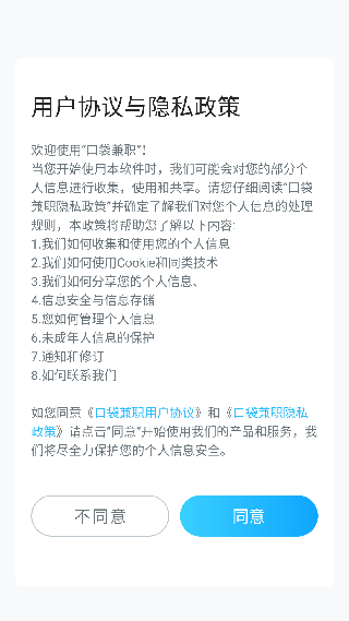 口袋兼职