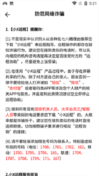 小X远程