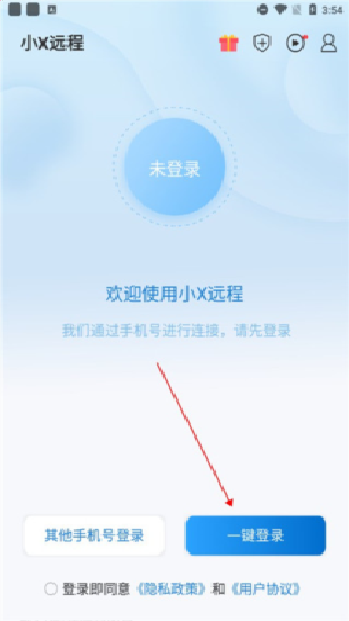 小X远程