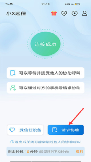 小X远程