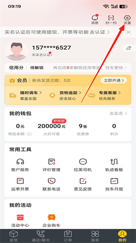 货车帮货主