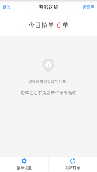 哆啦送货