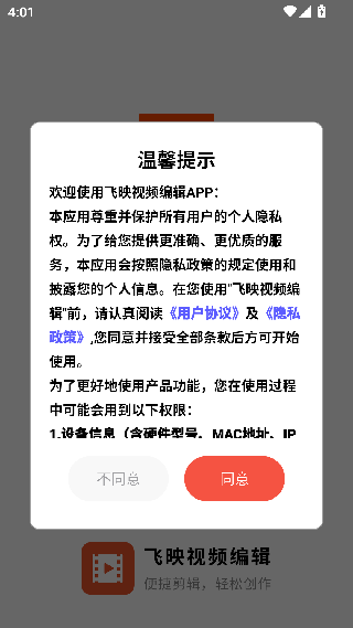 飞映视频编辑