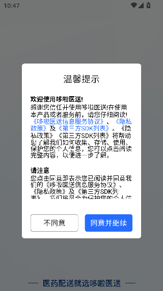 哆啦送货