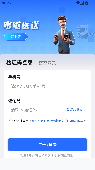 哆啦送货