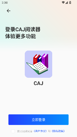 CAJViewer安卓版
