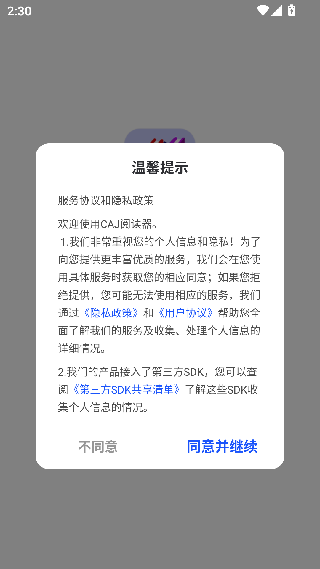 CAJViewer安卓版