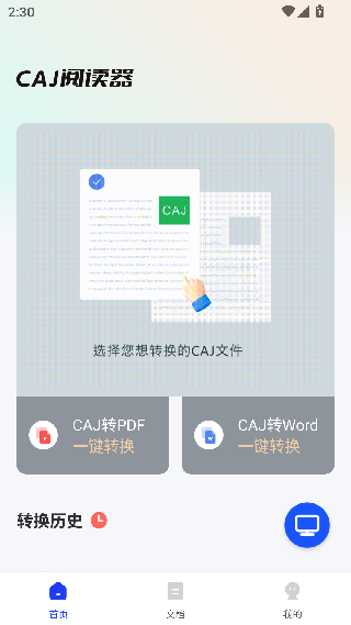 CAJViewer安卓版