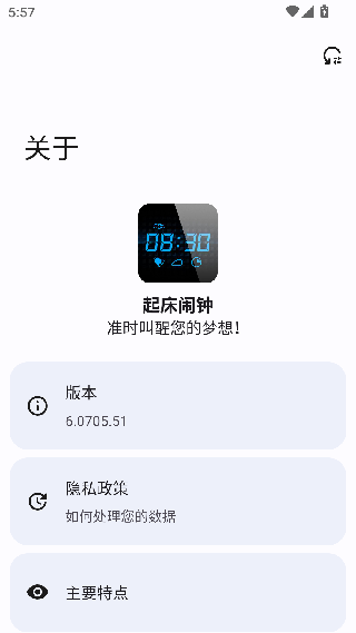 起床闹钟