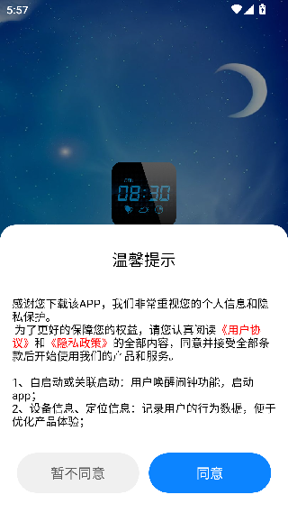 起床闹钟