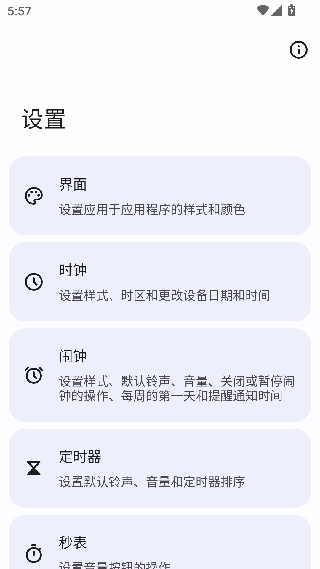 起床闹钟