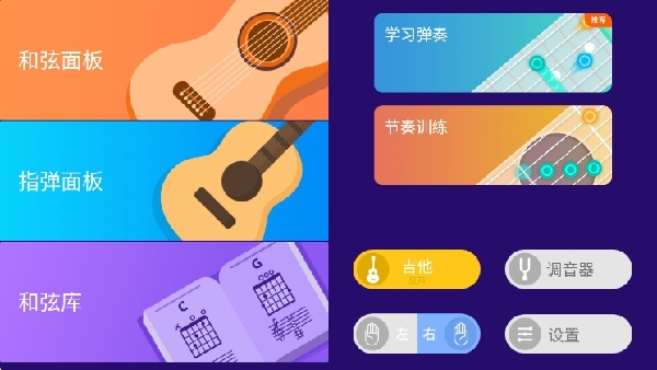 指尖吉他模拟器