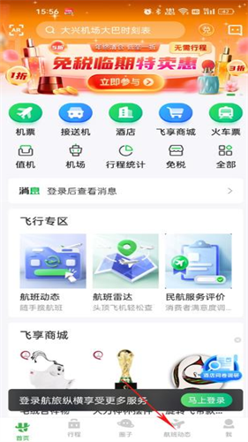 航旅纵横官方正版