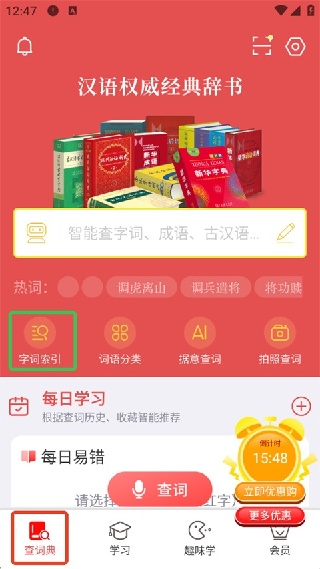 新华字典手机版
