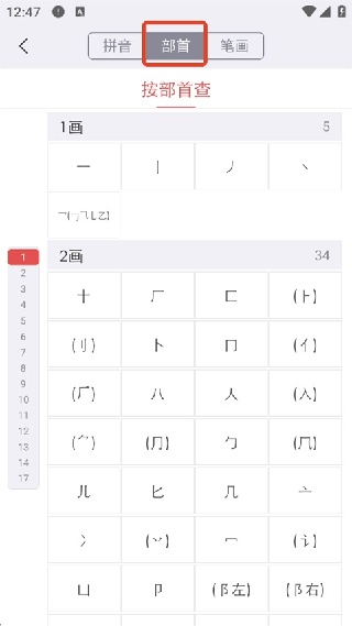 新华字典手机版