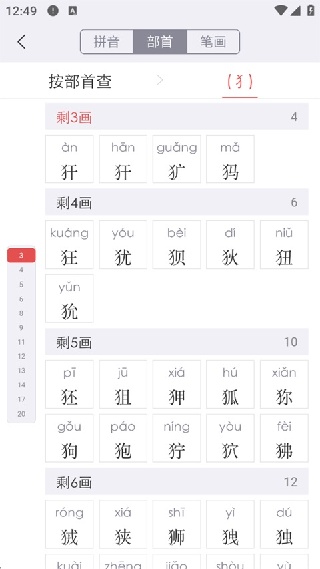新华字典手机版