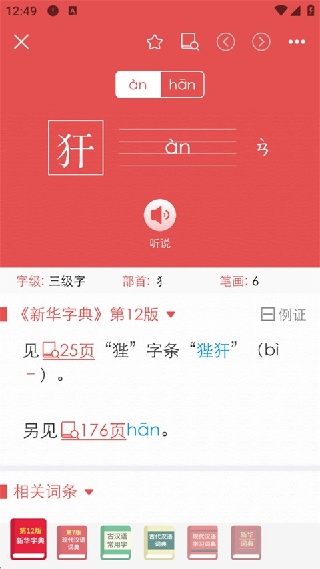 新华字典手机版