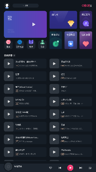 咪咕音乐车载版