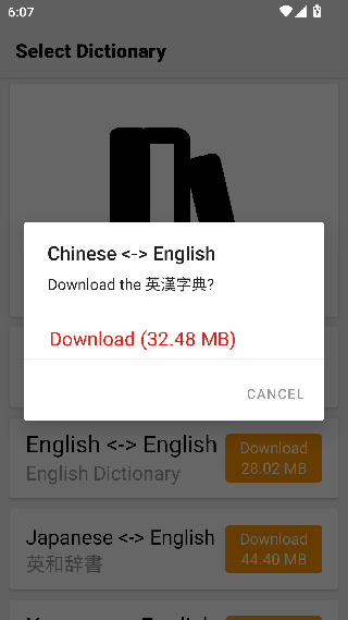 英汉字典手机版