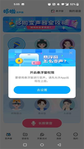 哆啦变声器旧版本
