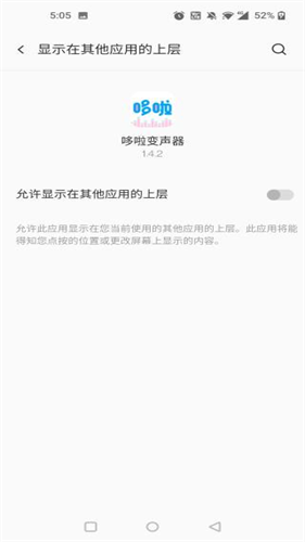 哆啦变声器旧版本