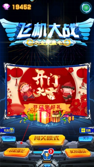 飞机大战之全民雷电