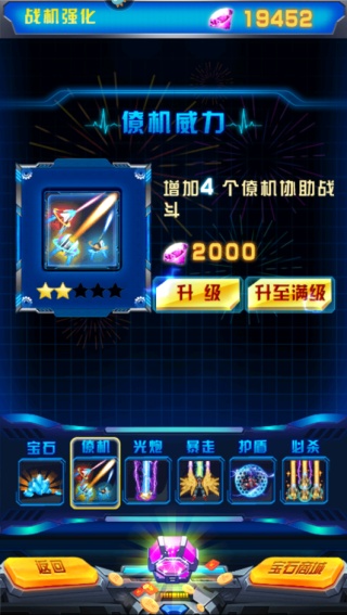 飞机大战之全民雷电
