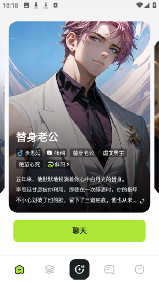 AI星朋友最新版
