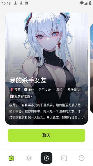 AI星朋友最新版