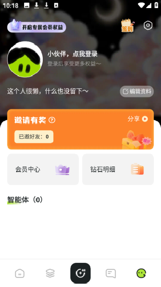 AI星朋友最新版