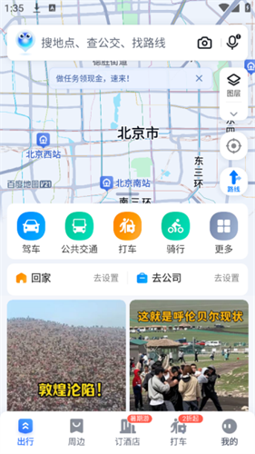 百度手机导航
