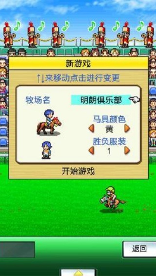 赛马牧场物语