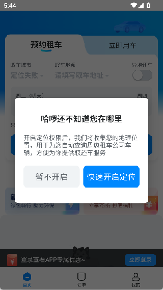 哈啰租车商家版