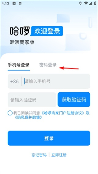 哈啰租车商家版