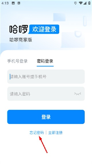 哈啰租车商家版
