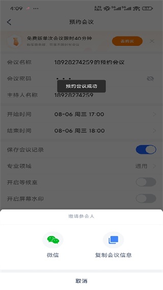 讯飞听见